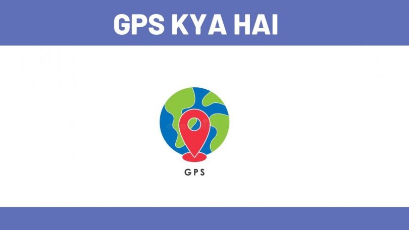 GPS KYA HAI