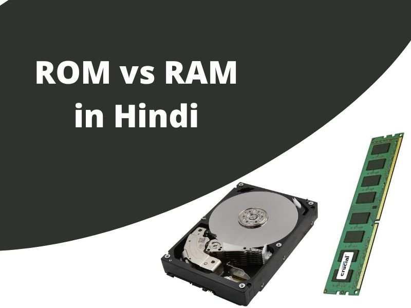 RAM और ROM में क्या अंतर हैं