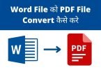 Word file ko PDF file me kaise convert kare